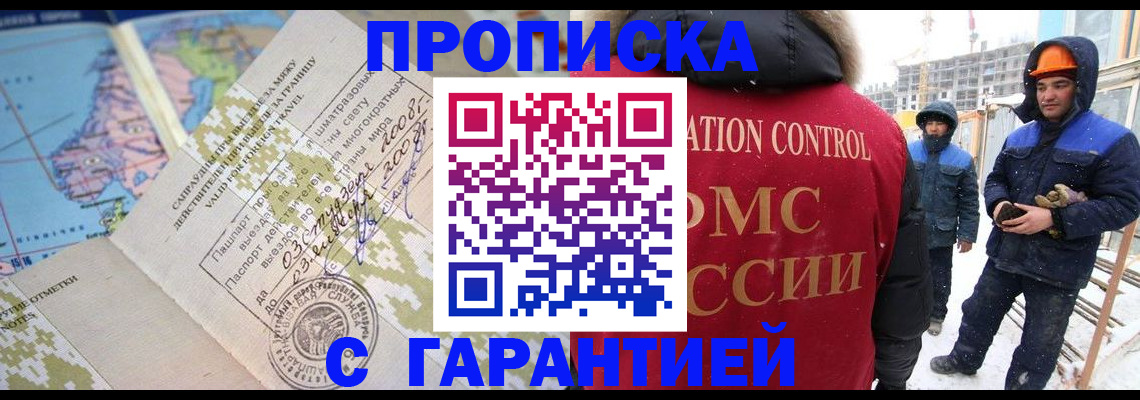 прописка в Агрызе