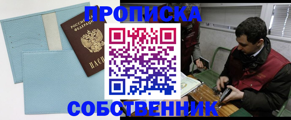 прописка законно в Агрызе